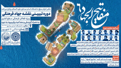 مفاتیح الجهاد 6