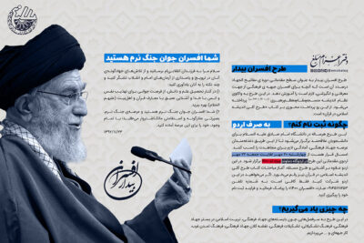 افسران بیدار 1400