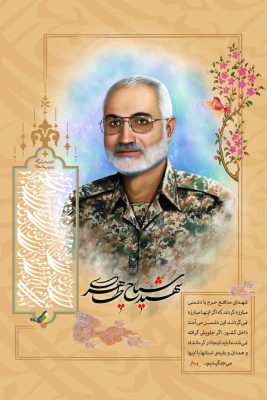 شهید سعید سیاح طاهری