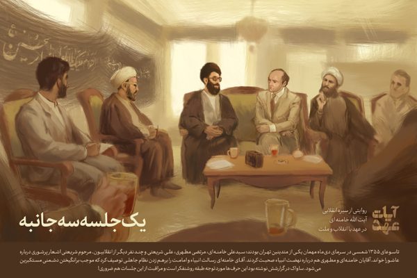 نشست سه جانبه آیتالله خامنهای، مرتضی مطهری و علی شریعتی