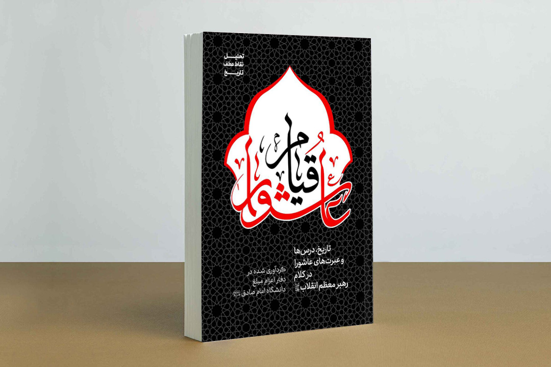 قیام عاشورا