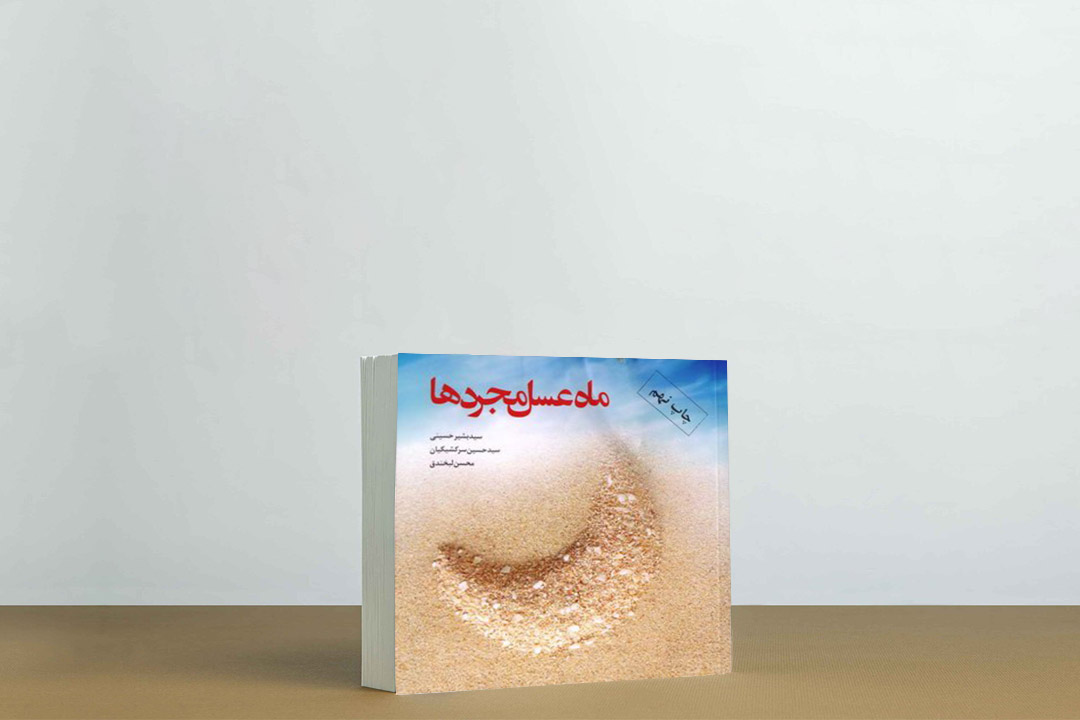 ماه عسل مجردها