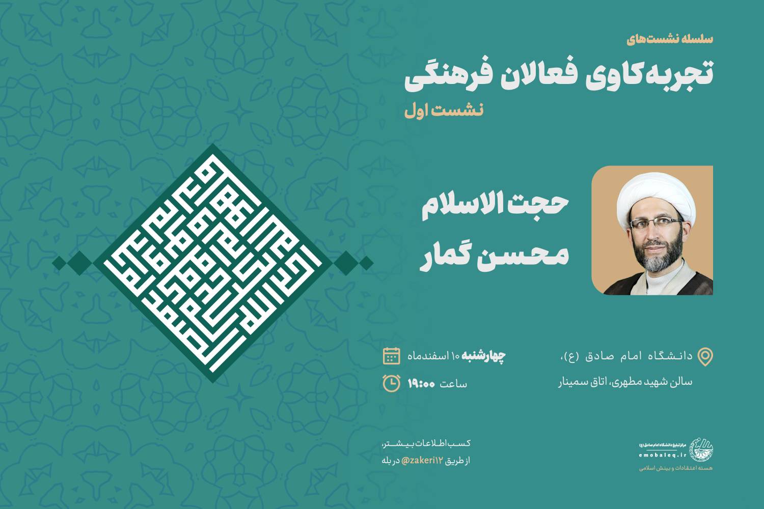 سلسله نشست های تجربه کاوی فعالان فرهنگی