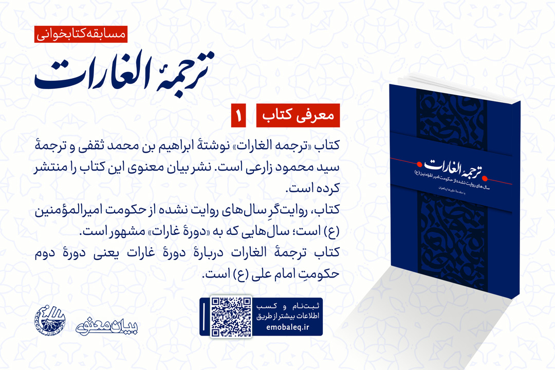 ترجمه الغارات