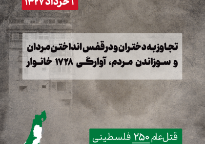 کشتار طنطوره (جنایات رژیم صهیونیستی در فلسطین)