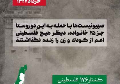 جاینت اللرد و الرمله (جنایات رژیم صهیونیستی در فلسطین)