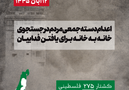 کشتار مردم شهر خان یونس (جنایات رژیم صهیونیستی در فلسطین)