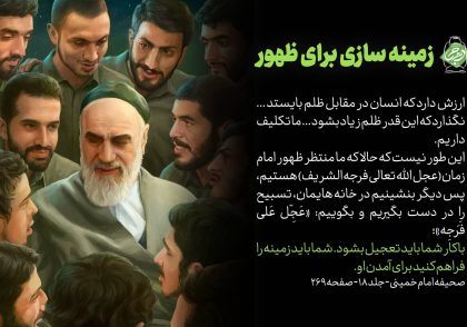 زمینه سازی برای ظهور (عکس نوشت)