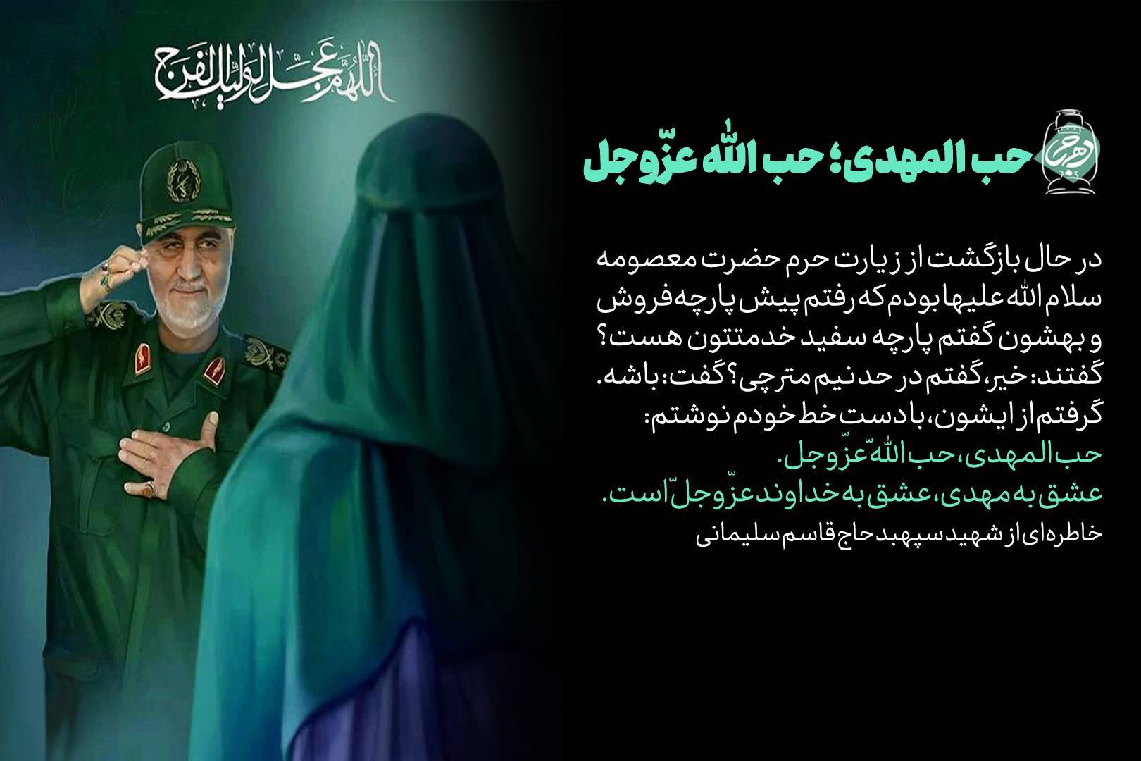 حبّ المهدى؛ حبّ الله عزّوجلّ