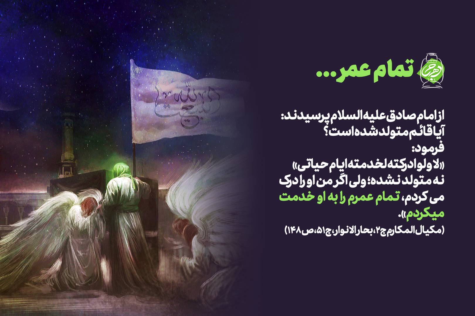 تمام عمرم را به او خدمت می‌کردم