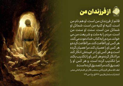 قائم از فرزندان من است