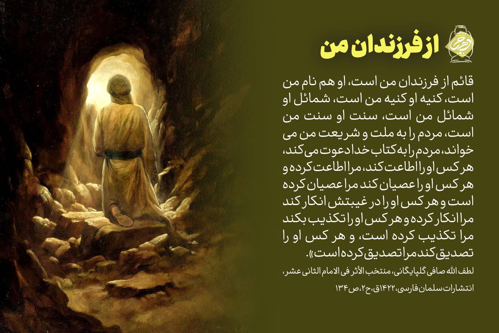 قائم از فرزندان من است