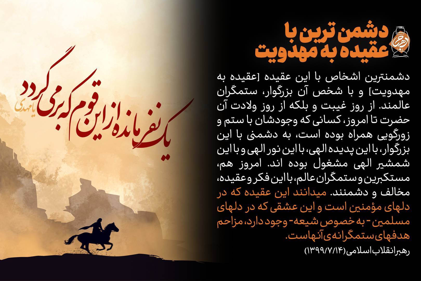 دشمن‌ترین اشخاص با عقیده به مهدویت