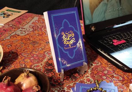 گزارش فعالیت میز صحیفه فاطمیه در ایام شهادت حضرت زهرا (س)