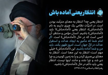 انتظار یعنی «آماده باش»!(عکس نوشت)