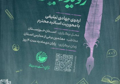 رویداد تبلیغی جهادی معین