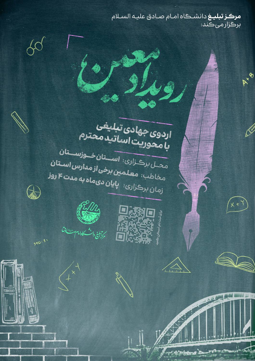 رویداد تبلیغی جهادی معین