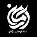 ستاد طرح شهید آرمان شهرداری تهران
